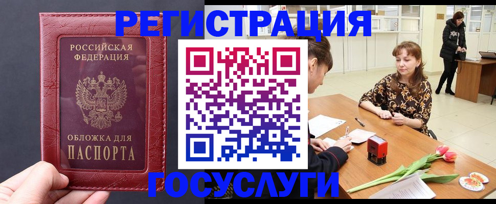 прописка регистрация в Чите