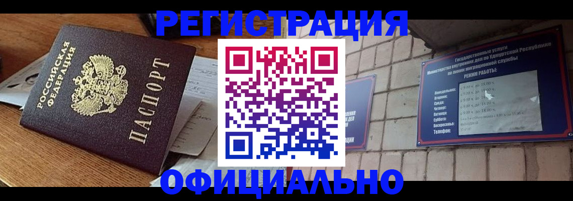 временная прописка в Чите