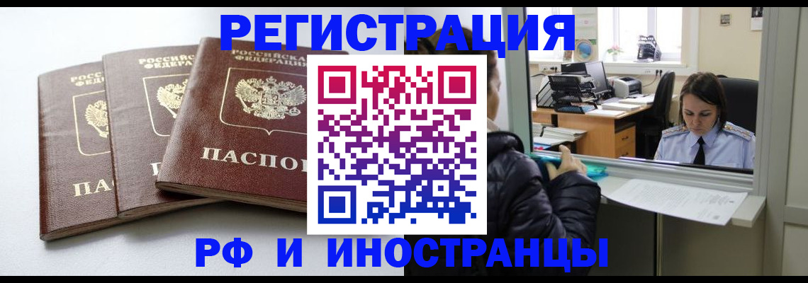 временная регистрация в Чите