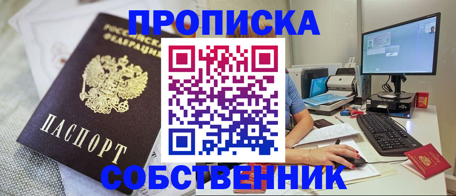 временная регистрация в квартире в Чите