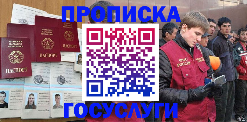 временная регистрация для школы в Чите