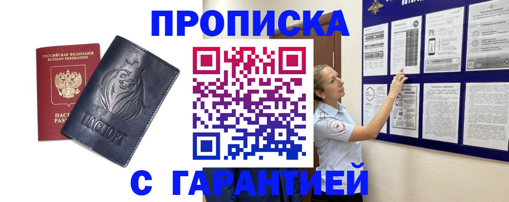 регистрация в Чите