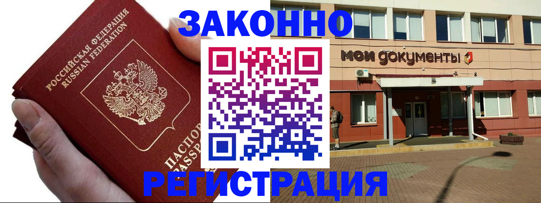 временная регистрация купить в Чите